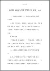 幼儿园党支部学习计划表ppt.pdf