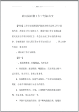 幼儿园后勤精品工作计划表范文.pdf