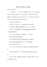 性教育心得体会范文精选.pdf