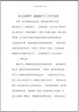 幼儿园教师精品工作计划表.pdf