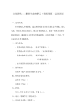 文化助残——雕刻生命的春天(剪纸项目)活动计划.pdf