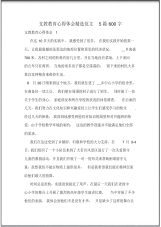 支教教育心得体会精选范文5篇600字.pdf