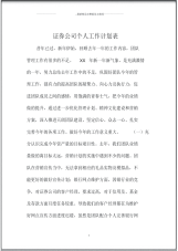 证券公司个人精品工作计划表.pdf