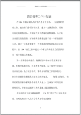 酒店销售精品工作计划表.pdf