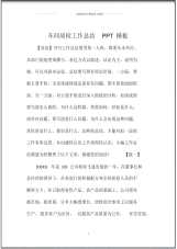 车间质检精编工作总结PPT模板.pdf