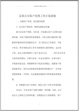 证券公司客户经理精品工作计划表格.pdf