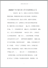 计划生育精品工作计划表格怎么写.pdf