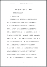 酒店年终精编工作总结PPT.pdf