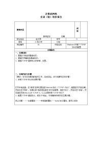 实训项目报告Windows环境下TCPIP协议的配置.doc