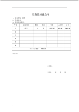 设备维修报价单.pdf