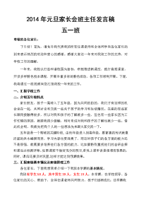 2014元旦家长会发言稿(成形的).doc