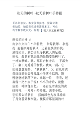 秋天的树叶-秋天的树叶手抄报.pdf