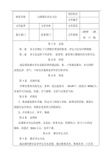 白酒感官评定方法.pdf