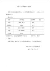 昌农公司室外太阳能路灯报价单.pdf