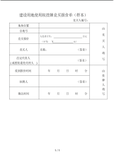 建设用地使用权挂牌竞买报价单(样本).pdf