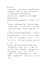 循环水处理技术.pdf