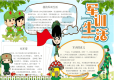 卡通风军训生活小报手抄报word模板.pdf