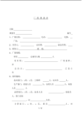 公司采购管理表格60.pdf