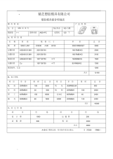 一份很详细的模具报价单.pdf