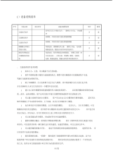 (1)设备采购清单.pdf