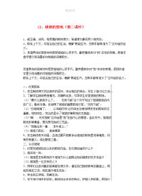 六年级语文上册第四单元12姥姥的剪纸(第2课时)教案苏教版.doc