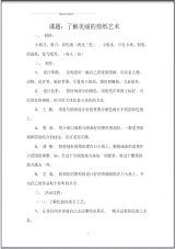校本课程-剪纸教案.pdf