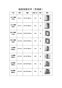 通道闸深圳报价单.docx