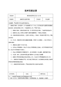 装载机安全操作规程技术交底.doc