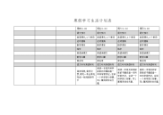 寒假学习生活计划表2017.1.115.docx