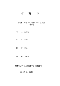 珲春教学楼给排水计算书.doc