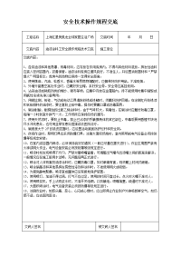 油漆涂料工安全操作规程技术交底.doc