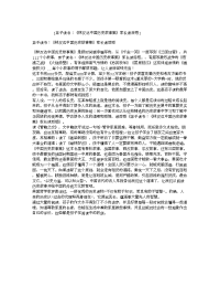 亲子读书：《林汉达中国历史故事集》家长读后感.doc