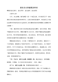 家长会主持流程及串词.doc