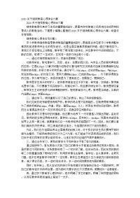 2020关于继续教育心得体会的六篇.docx