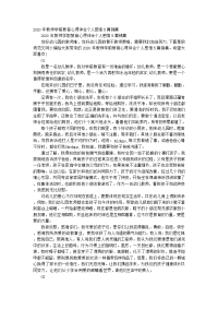 2020年教师学前教育心得体会个人感悟5篇的锦集.docx