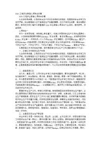 2020工地安全教育心得体会的多篇.docx