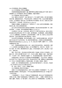 2020年学前教育心得体会五篇的精选.docx