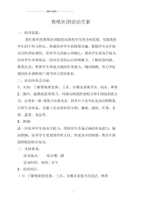 剪纸活动方案.docx