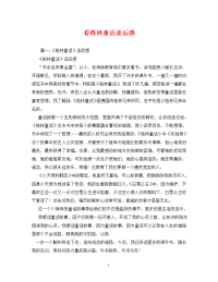 看格林童话读后感.doc