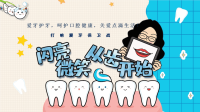 动态儿童牙齿健康知识宣传PPT模板下载.pptx