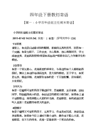 四年级作文之四年级下册教师寄语.docx