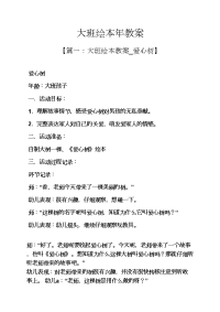 大班绘本年教案.docx