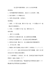 中班数学教案：区分10以内的单双数.doc