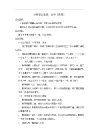 小班语言教案 (3).doc