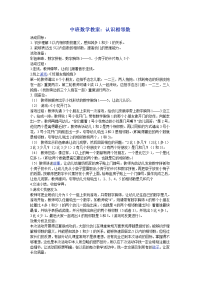 中班数学教案 (3).doc