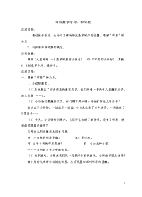 中班数学教案：相邻数.doc