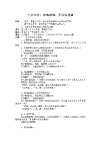 小班语言：绘本故事：艾玛捉迷藏.doc