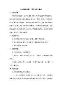 中班科学教案;黄豆宝宝变魔术.doc