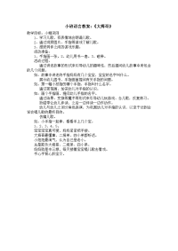 小班语言教案_大拇哥.doc