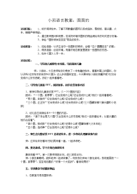 小班语言教案圆圆的.doc